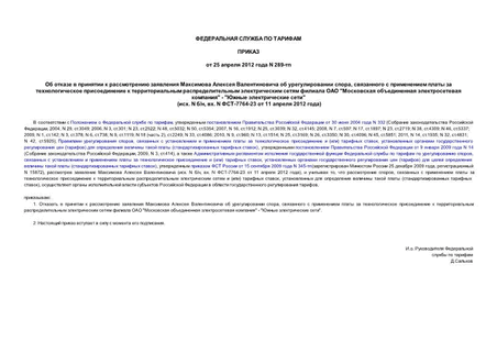             ,               "   " - "  " (. N /, . N -7764-23  11  2012 )