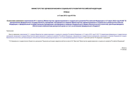     N 1           21  2012  N 245 "    ,          ,    ,     - ,           "