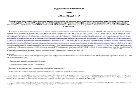         ()  ,             , ,    ,  ,   ""           (N -2556-27  07.02.2012)