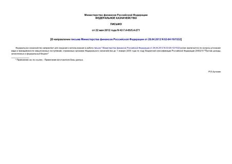         28.04.2012 N 02-04-10/1532