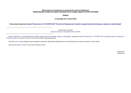        21.09.2009 N 255 "     ,   "