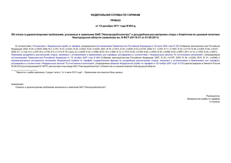     ,     ""            ( . N -20118-31  01.09.2011)