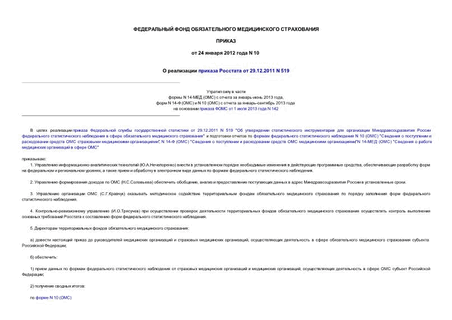      29.12.2011 N 519 (     N 14- ()    - 2013 ,  N 14- ()  N 10 ()    - 2013       01.07.2013 N 142)