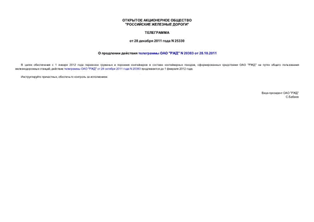      "" N 20383  28.10.2011