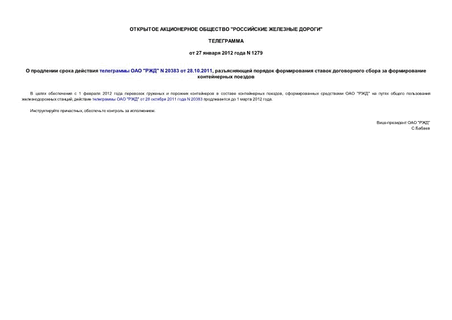      "" N 20383  28.10.2011,          