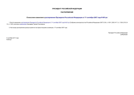          11  2007  N 491-