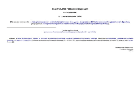             250-   ,       31  2011  N 552-