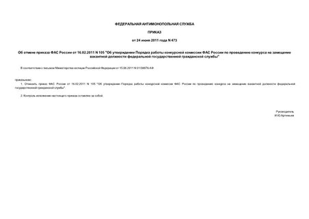       16.02.2011 N 105 "                  "