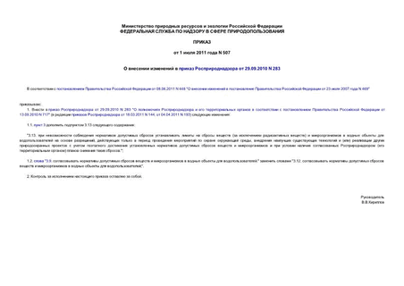        29.09.2010 N 283