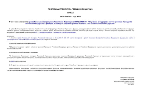           08.12.2010 N 435 "                 "