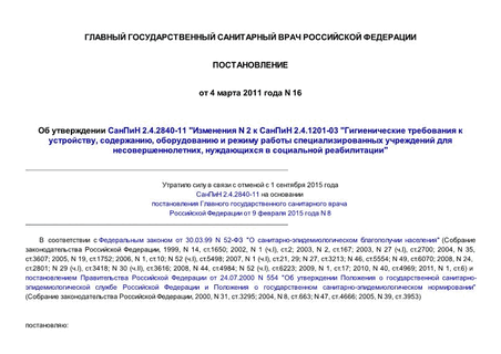    2.4.2840-11 " N 2   2.4.1201-03 "   , ,        ,    "