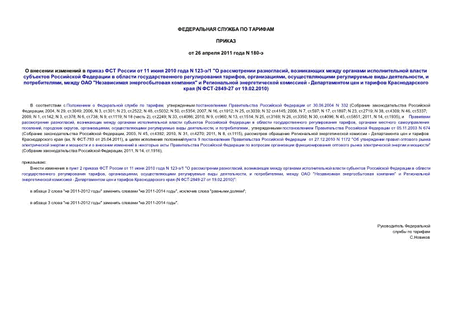         11  2010  N 123-/1 "  ,             , ,    ,  ,   "  "     -       (N -2849-27  19.02.2010)