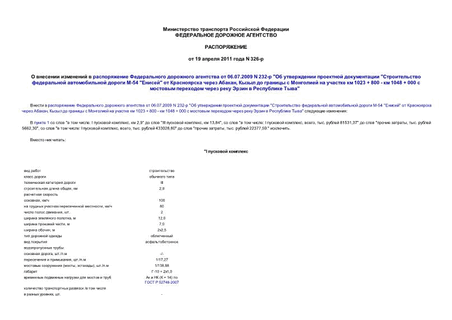          06.07.2009 N 232- "    "    -54 ""    ,         1023 + 800 -  1048 + 000         "