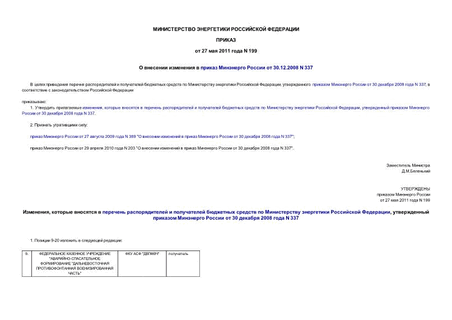         30.12.2008 N 337