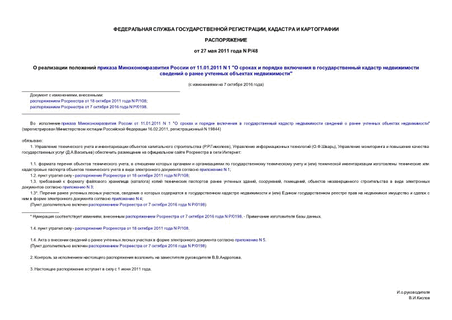        11.01.2011 N 1 "              "