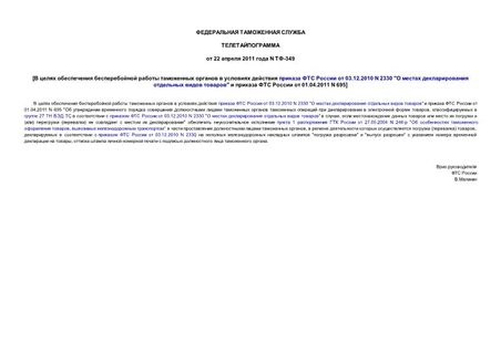               03.12.2010 N 2330 "     "      01.04.2011 N 695