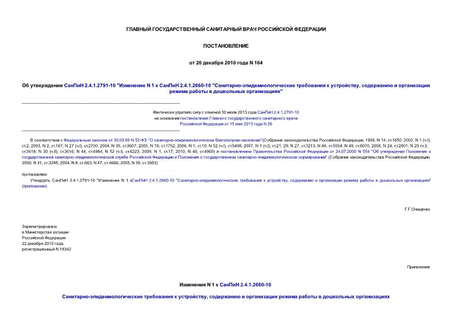    2.4.1.2791-10 " N 1   2.4.1.2660-10 "-   ,        "
