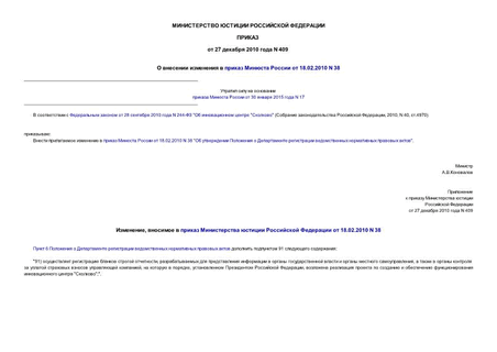         18.02.2010 N 38