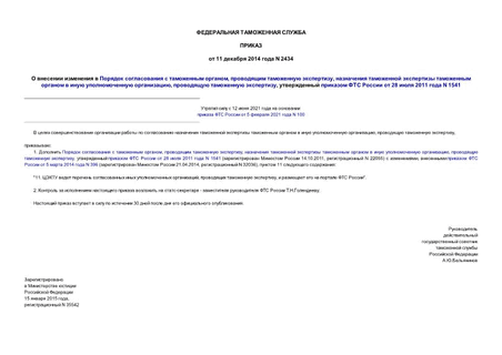         ,   ,         ,   ,      28  2011  N 1541
