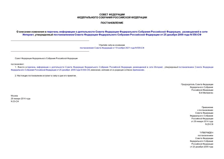              ,    ,          25  2009  N 556-