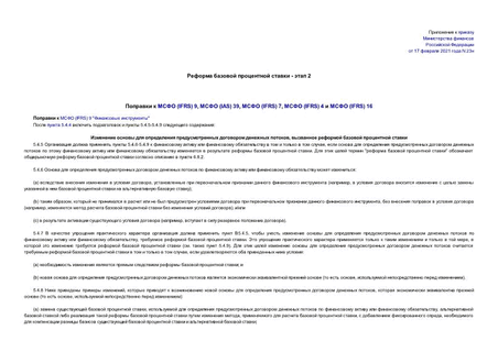      "    -  2 (   (IFRS) 9,  (IAS) 39,  (IFRS) 7,  (IFRS) 4   (IFRS) 16)"