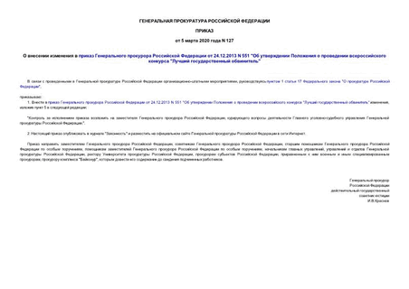           24.12.2013 N 551 "       "  "