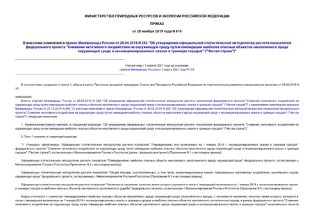         26.04.2019 N 282 "         "                    " (" ")"