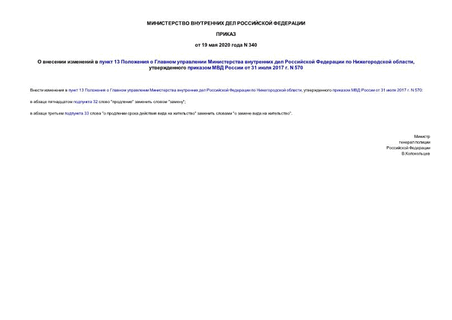      13            ,      31  2017 . N 570