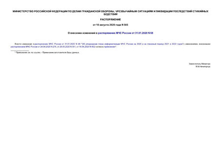         31.01.2020 N 68