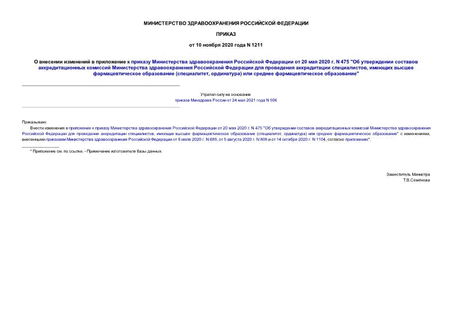             20  2020 . N 475 "            ,     (, )    "