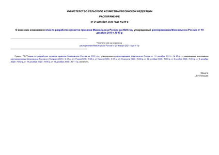             2020 ,      10  2019 . N 97-
