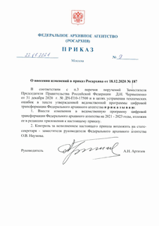        18.12.2020 N 187