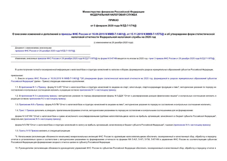           16.09.2019 N -7-1/461@,  15.11.2019 N -7-1/575@            2020 