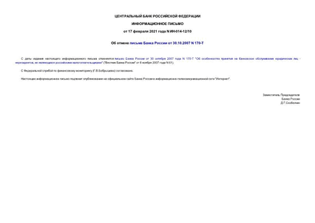       30.10.2007 N 170-