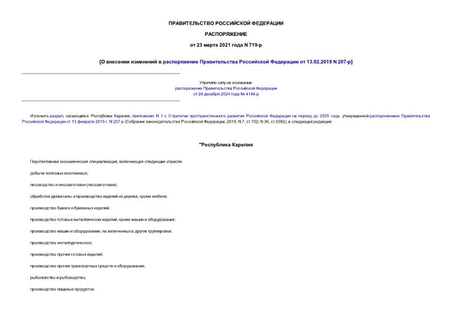          13.02.2019 N 207-