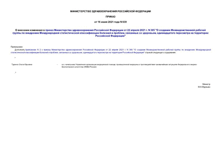           22  2021 . N 385 "            ,   ,      "
