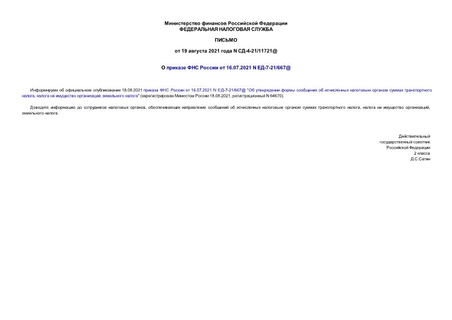      16.07.2021 N -7-21/667@