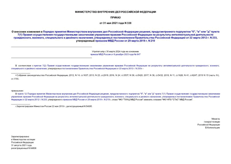            ,   "", ""  ""  7(1)             , ,    ,       22  2012 . N 233,      29  2019 . N 210