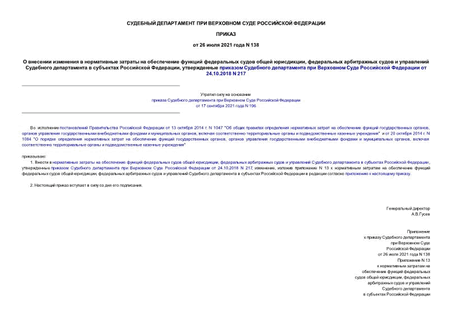             ,           ,           24.10.2018 N 217