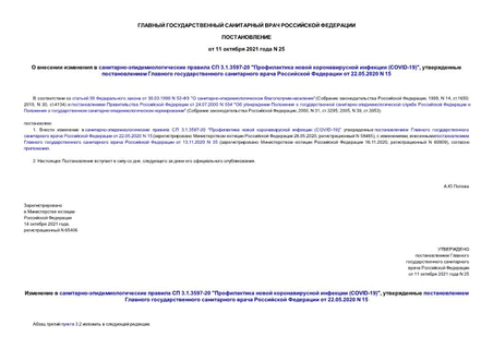     -   3.1.3597-20 "    (COVID-19)",          22.05.2020 N 15