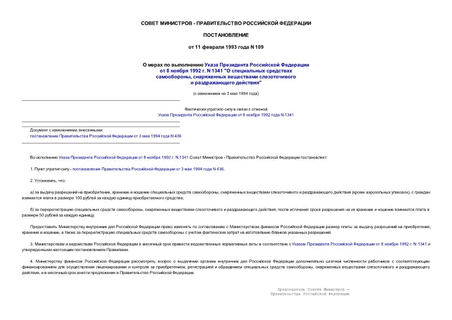         8  1992 . N 1341 "   ,      