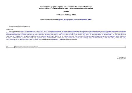        29.02.2016 N 107