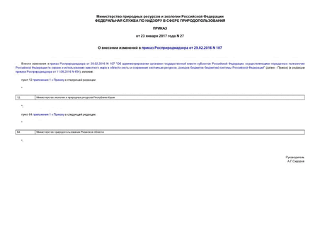       29.02.2016 N 107