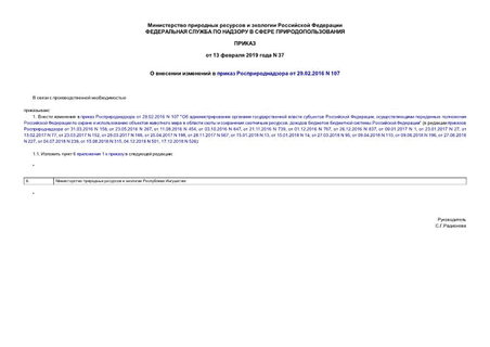        29.02.2016 N 107