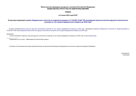           31.08.2021 N 406 "              2030 "