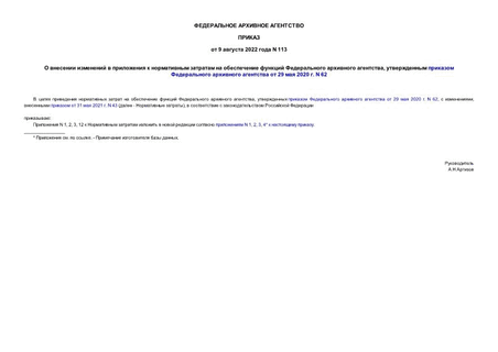              ,       29  2020 . N 62