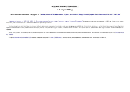  ,    21.5  1  251        14.07.2022 N 323-
