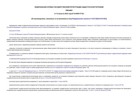  ,         14.07.2022 N 310-