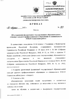            39.02.01  
