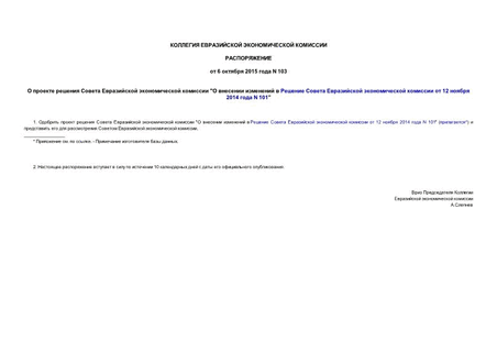        "          12  2014  N 101"